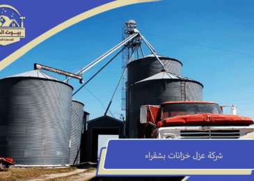 شركة عزل خزانات بشقراء