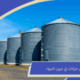 عزل خزانات في عيون الجواء