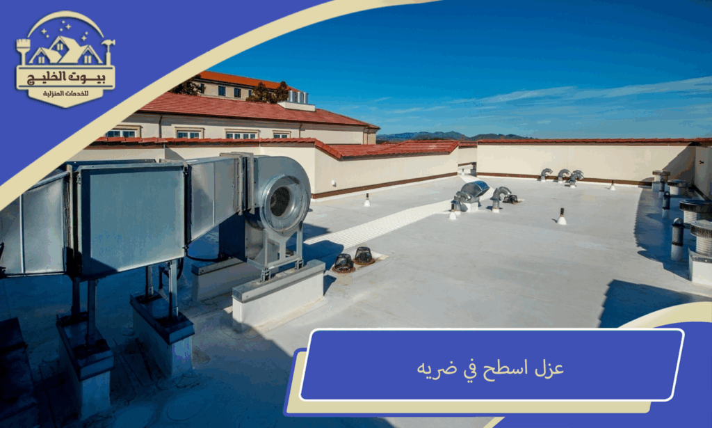 عزل الأسطح