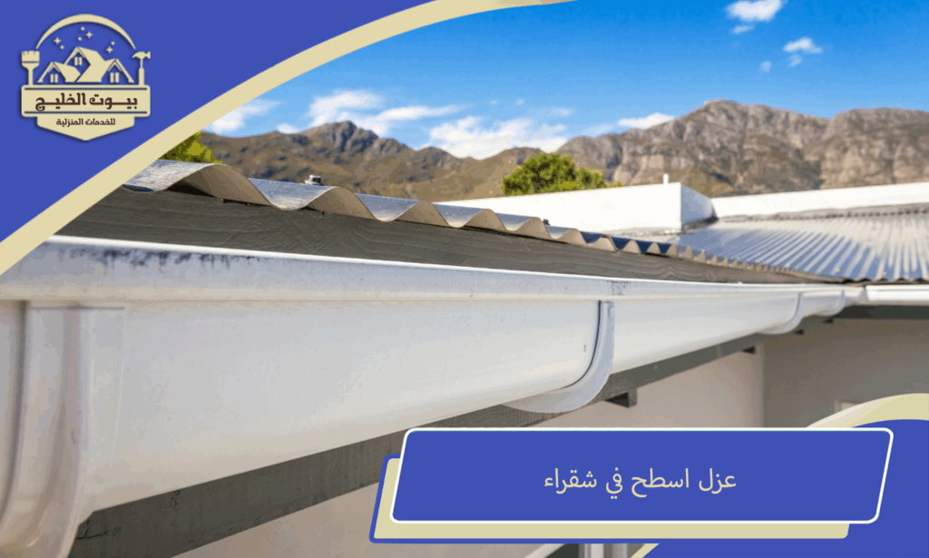 عزل اسطح