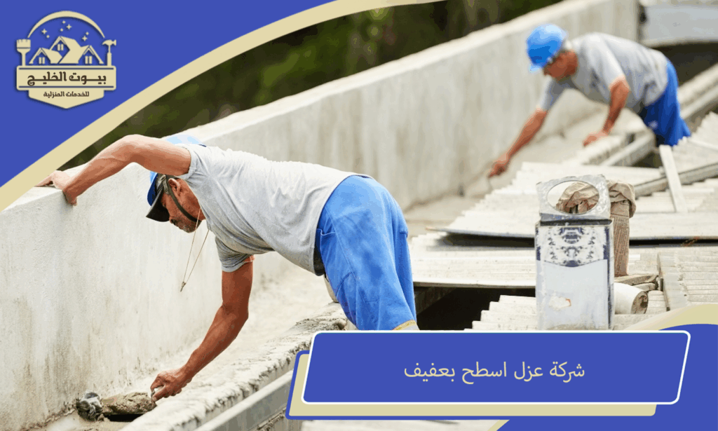 عزل اسطح
