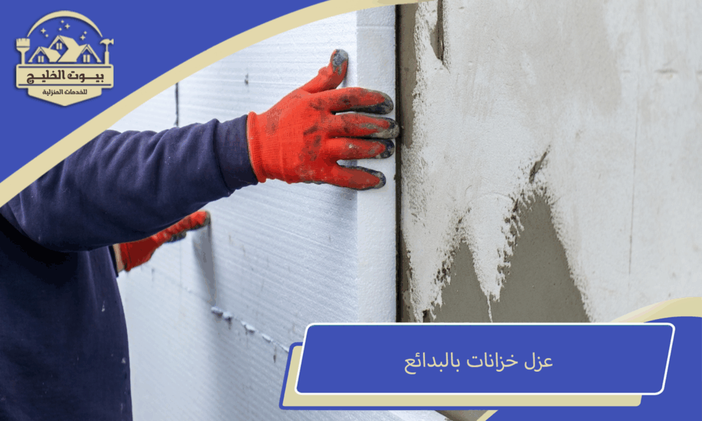 خزانات البدائع