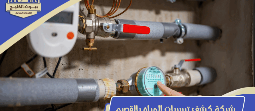 حل ارتفاع فاتوره المياه بعنيزه