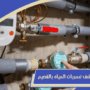 حل ارتفاع فاتوره المياه بعنيزه