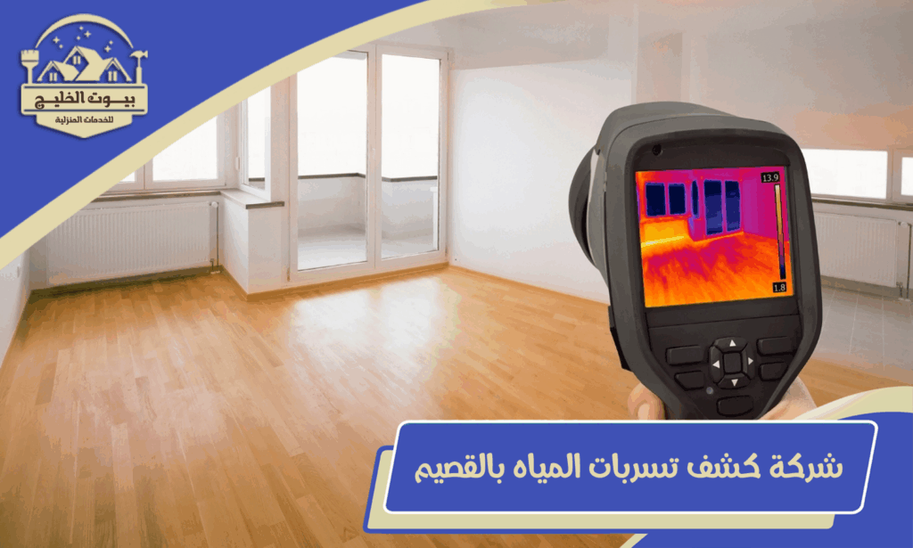 جهاز كشف التسربات