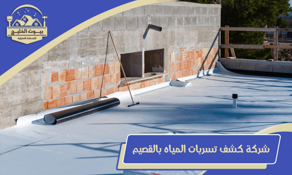 عزل اسطح
