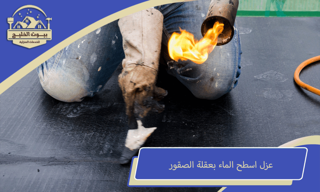 عزل الاسطح