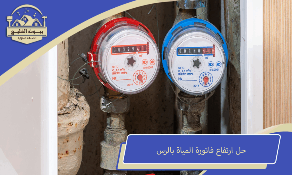توفير المياه