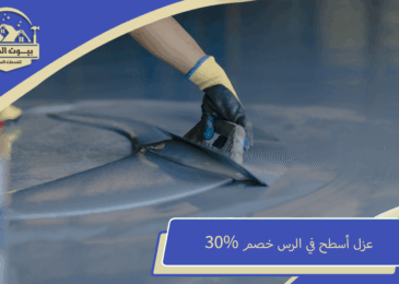 عزل أسطح في الرس