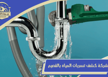 كشف تسربات المياه بعنيزه